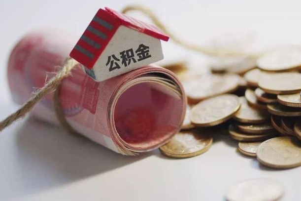 庆云公积金怎么计算利息-兴化公积金代办服务